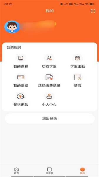 家校通截图1