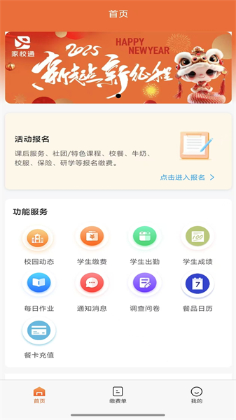 家校通截图3