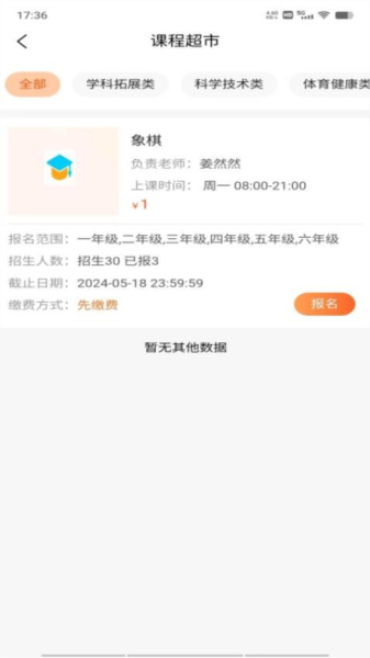 家校通截图2