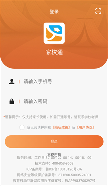 家校通