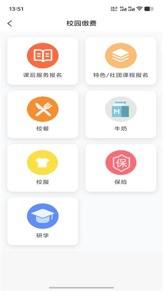 家校通