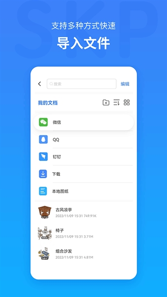 草图大师截图1
