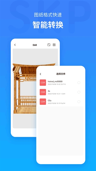 草图大师截图3