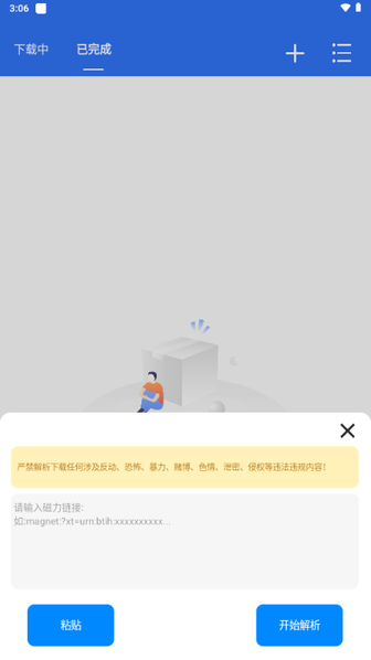 飞流下载器截图3