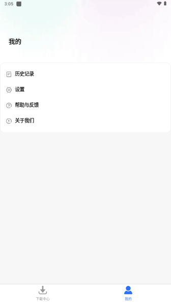 飞流下载器截图1