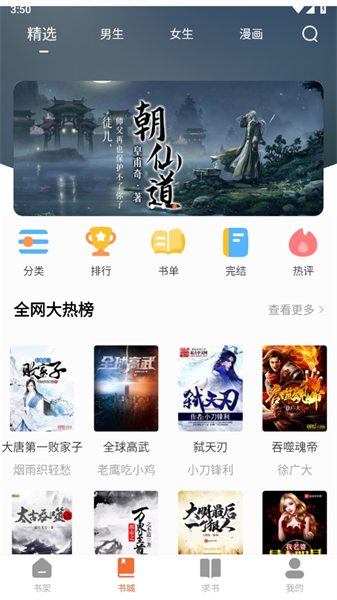 爱读小说阅读器