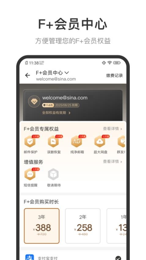 新浪邮箱截图2