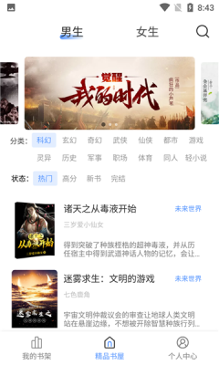 奇墨小说截图1