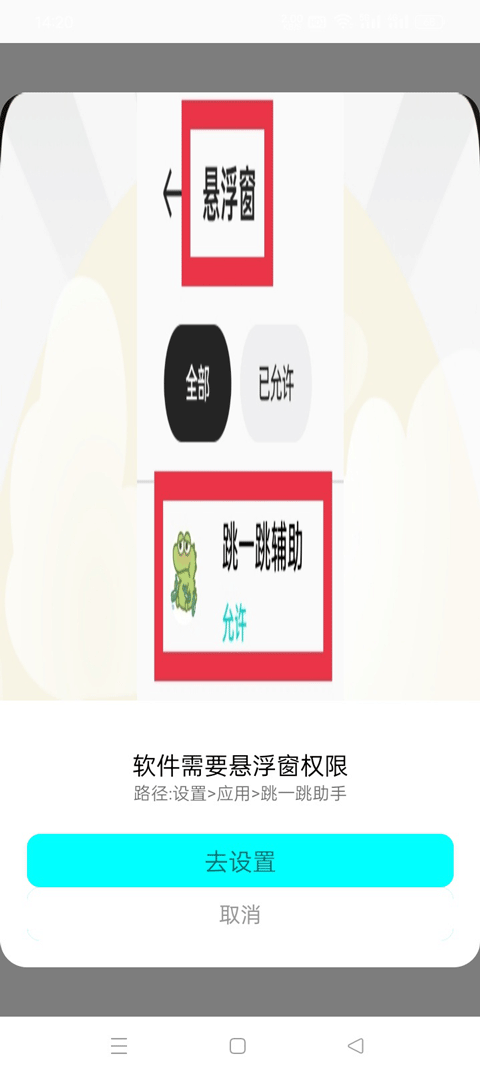 跳一跳助手截图1