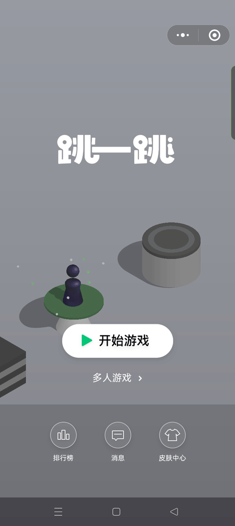 跳一跳助手截图4