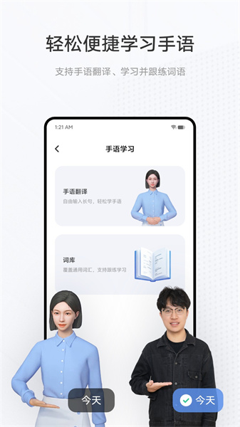 手语翻译官截图3
