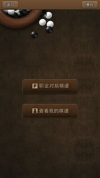 弈城围棋截图2