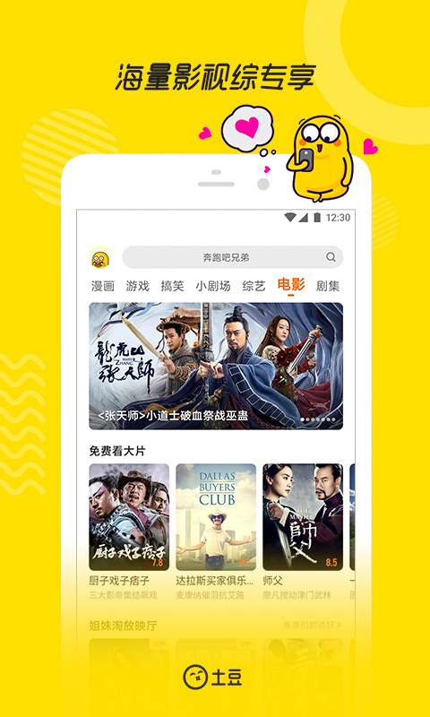 土豆网截图1