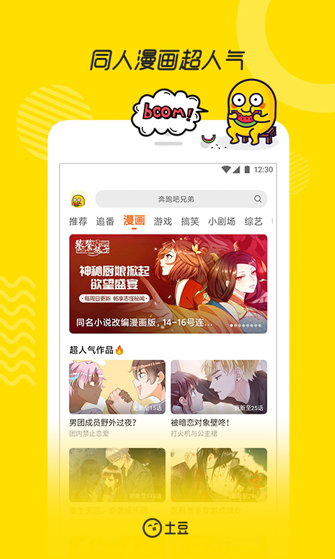 土豆网截图3