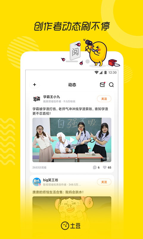 土豆网截图2