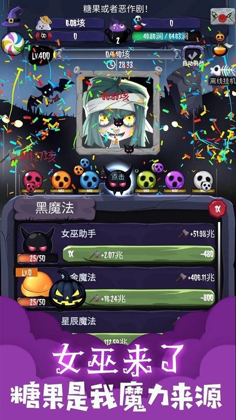 女巫来了截图1
