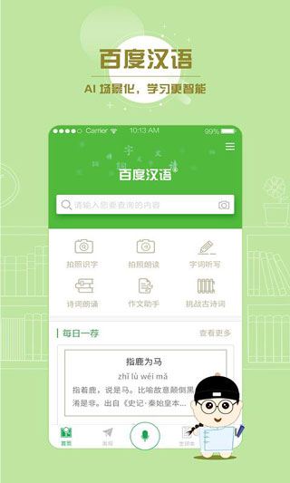百度汉语截图3