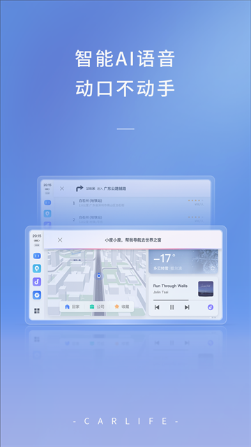 Carlife车载安卓版截图1