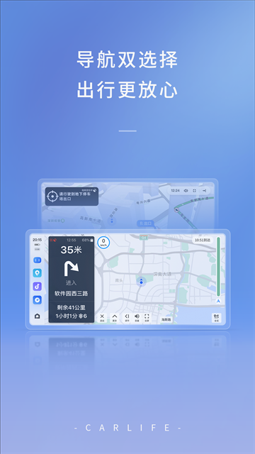 Carlife车载安卓版截图3