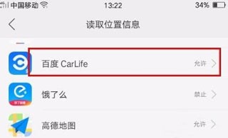 Carlife车载安卓版