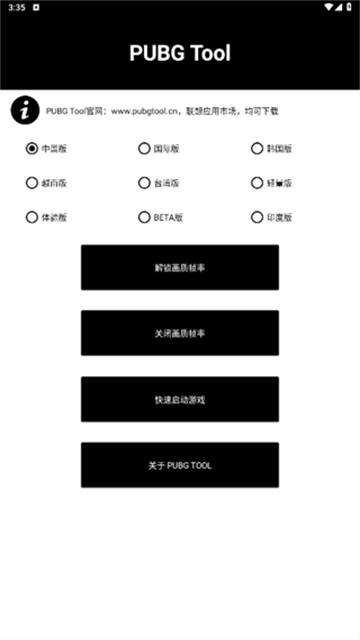 P T画质助手截图3