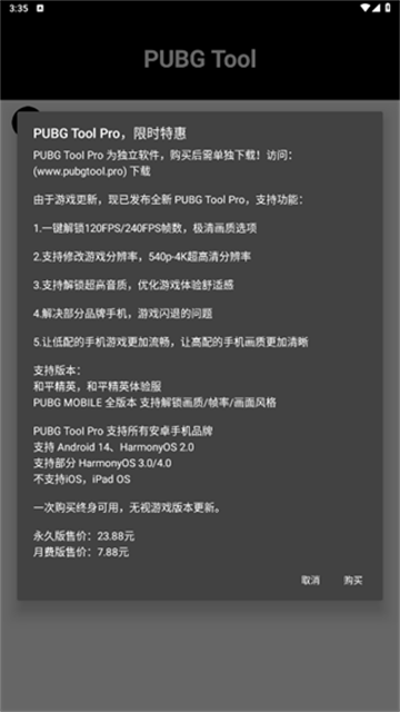 P T画质助手截图2
