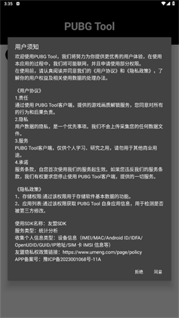 P T画质助手截图1