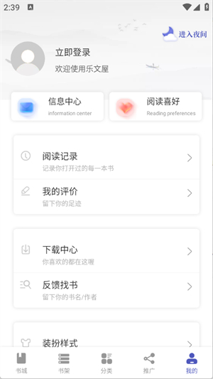 乐文屋小说截图3