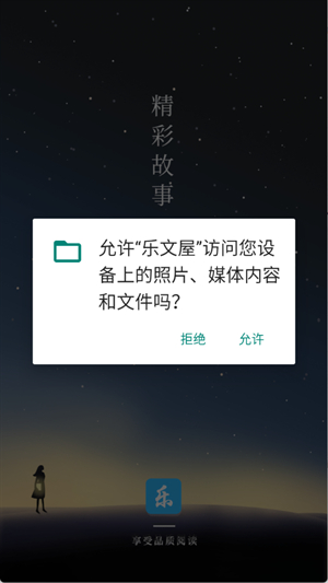 乐文屋小说截图2