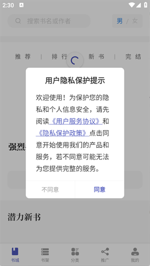 乐文屋小说截图4