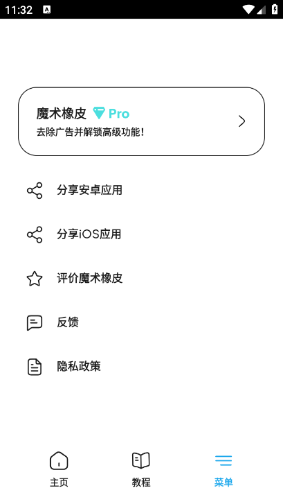 Magic Eraser截图1