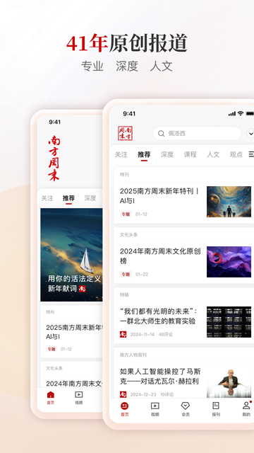 南方周末报电子版截图3