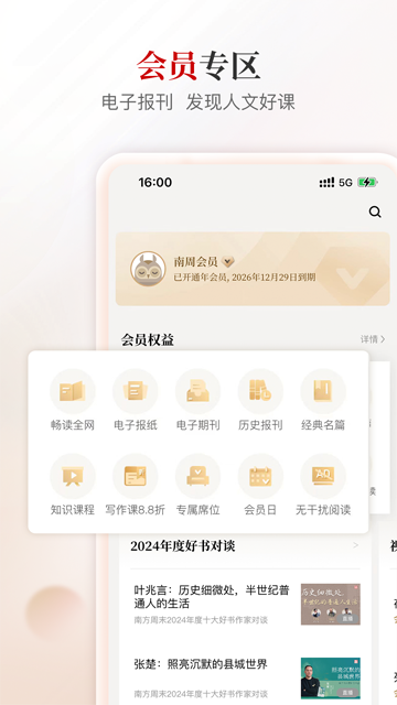南方周末报电子版截图2