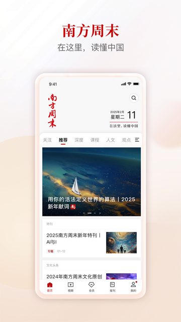 南方周末报电子版
