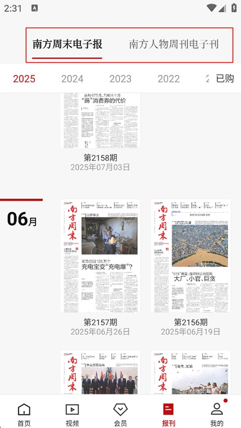 南方周末报电子版