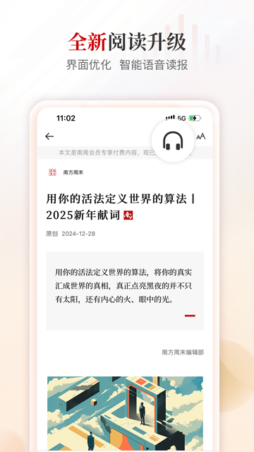 南方周末报电子版
