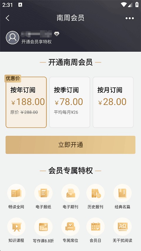 南方周末报电子版