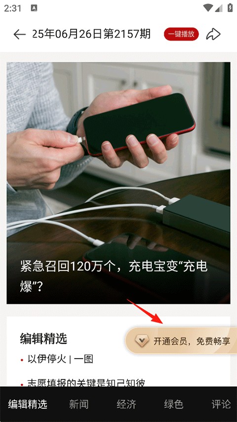 南方周末报电子版