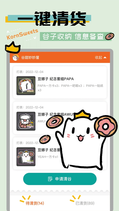 谷圈goodsquan截图3