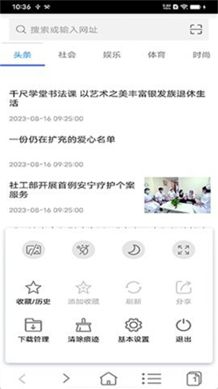 非凡浏览器截图3