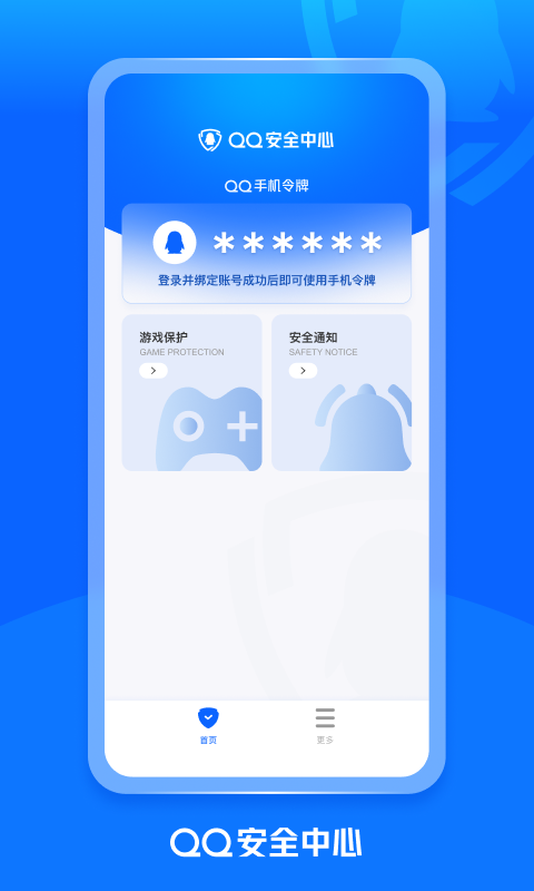 QQ密保卡截图2