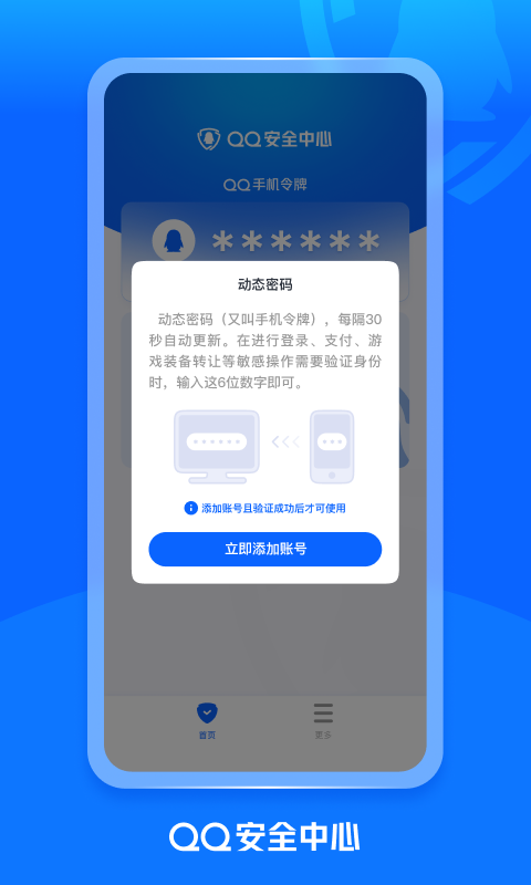 QQ密保卡截图1