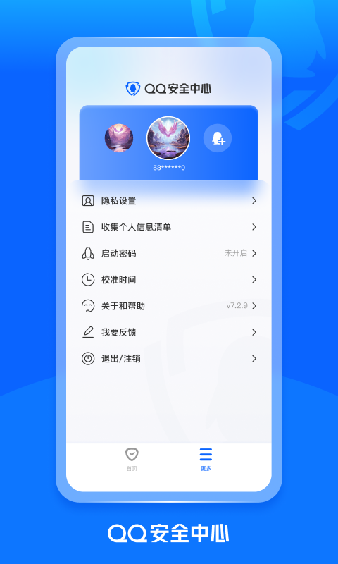QQ密保卡截图3