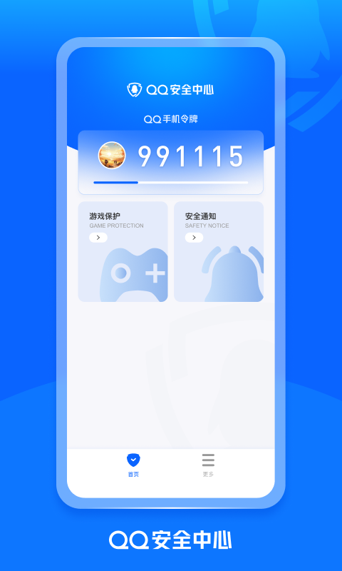 QQ密保卡