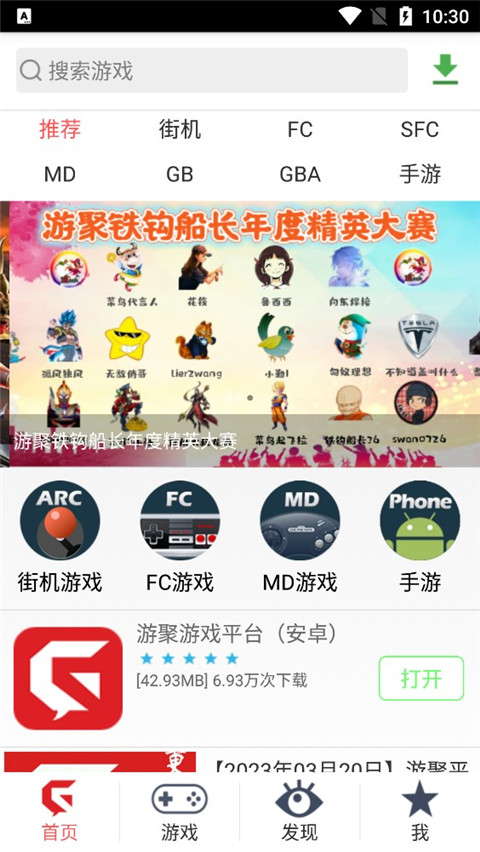 游聚游戏平台截图2