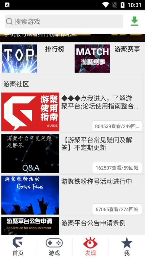 游聚游戏平台截图4