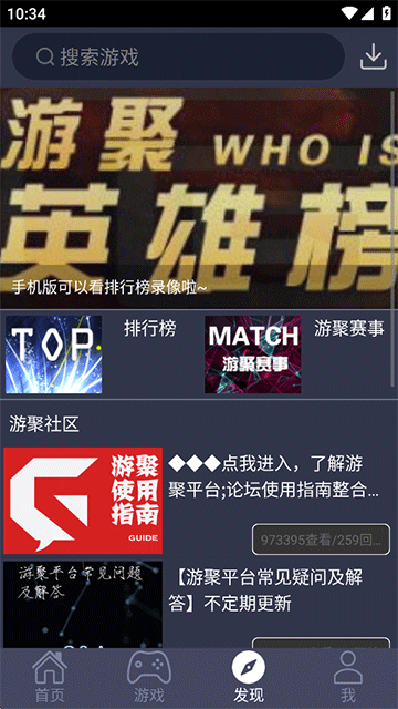 游聚游戏平台