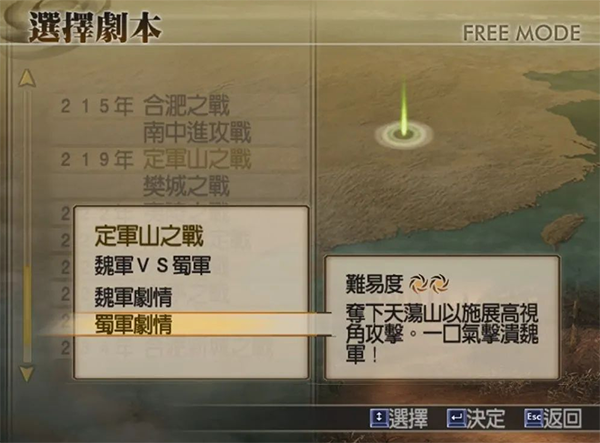 真三国无双4截图1