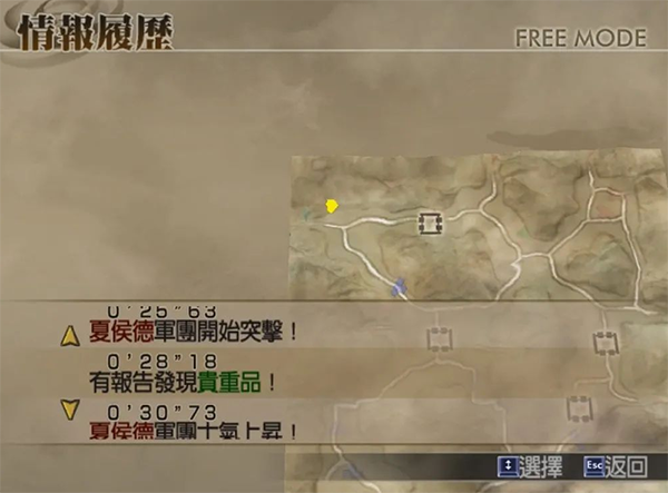 真三国无双4截图4