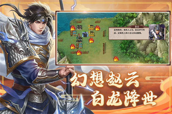 三国志赵云传截图3